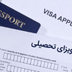 مدارک لازم برای ویزای تحصیلی ایتالیا