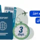 سریع ترین راه اخذ ویزای شینگن